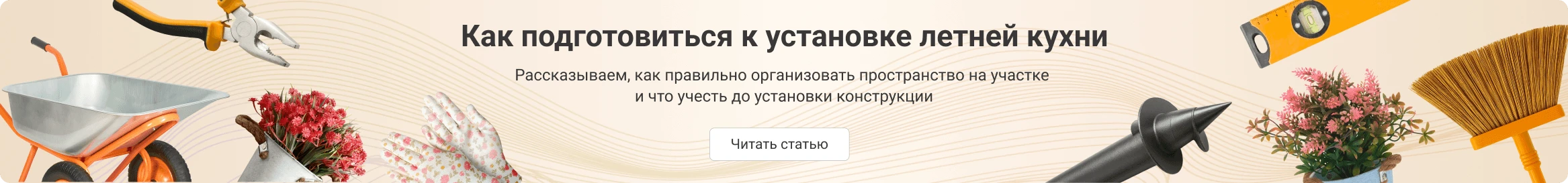 Как подготовиться к установке летней кухни