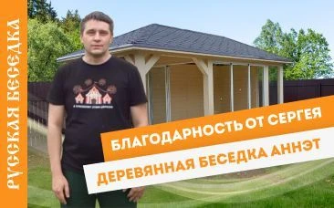 ‎Застекленная беседка Аннэт 3х4м с террасой